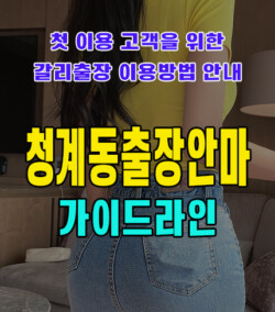청계동출장안마