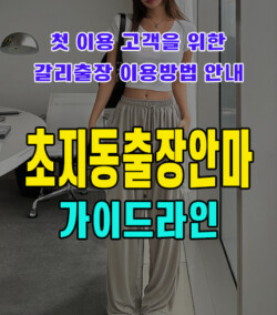 초지동출장안마