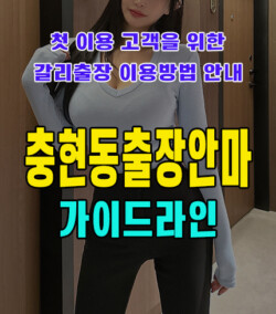 충현동출장안마
