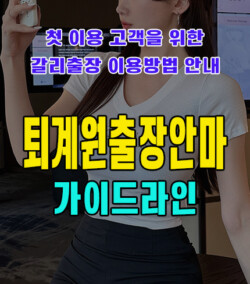 퇴계원출장안마