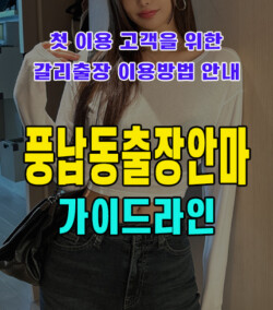 풍납동출장안마