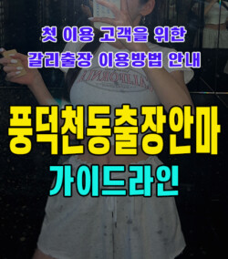 풍덕천동출장안마