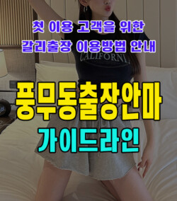 풍무동출장안마