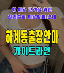 하계동출장안마