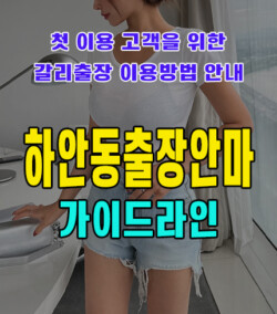 하안동출장안마