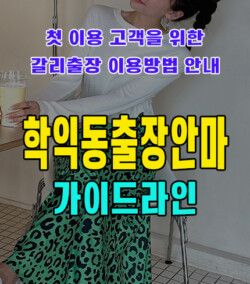 학익동출장안마