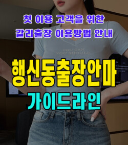 행신동출장안마