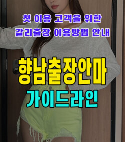 향남출장안마