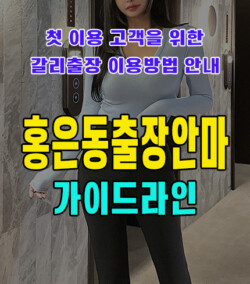 홍은동출장안마