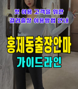 홍제동출장안마