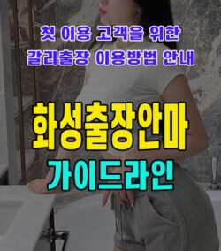 화성출장안마