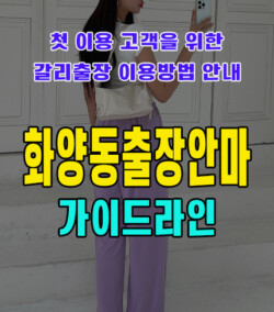 화양동출장안마