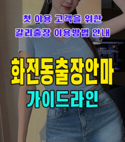 화전동출장안마