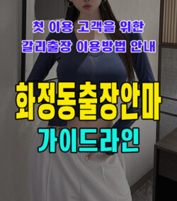 화정동출장안마