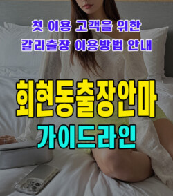 회현동출장안마