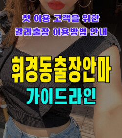 휘경동출장안마