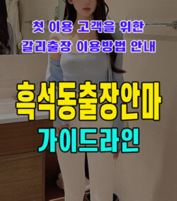 흑석동출장안마